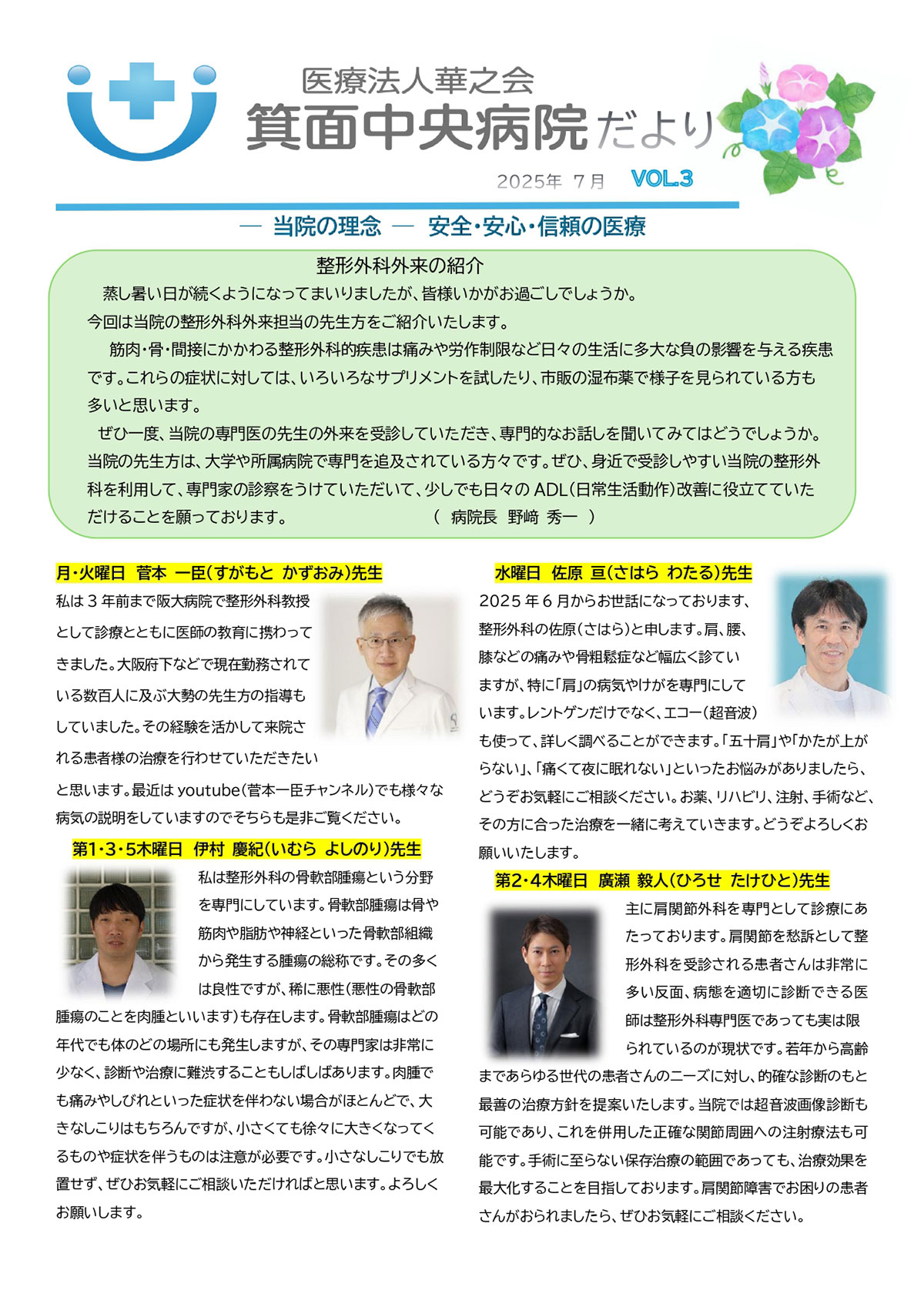 箕面中央病院だより VOL.3