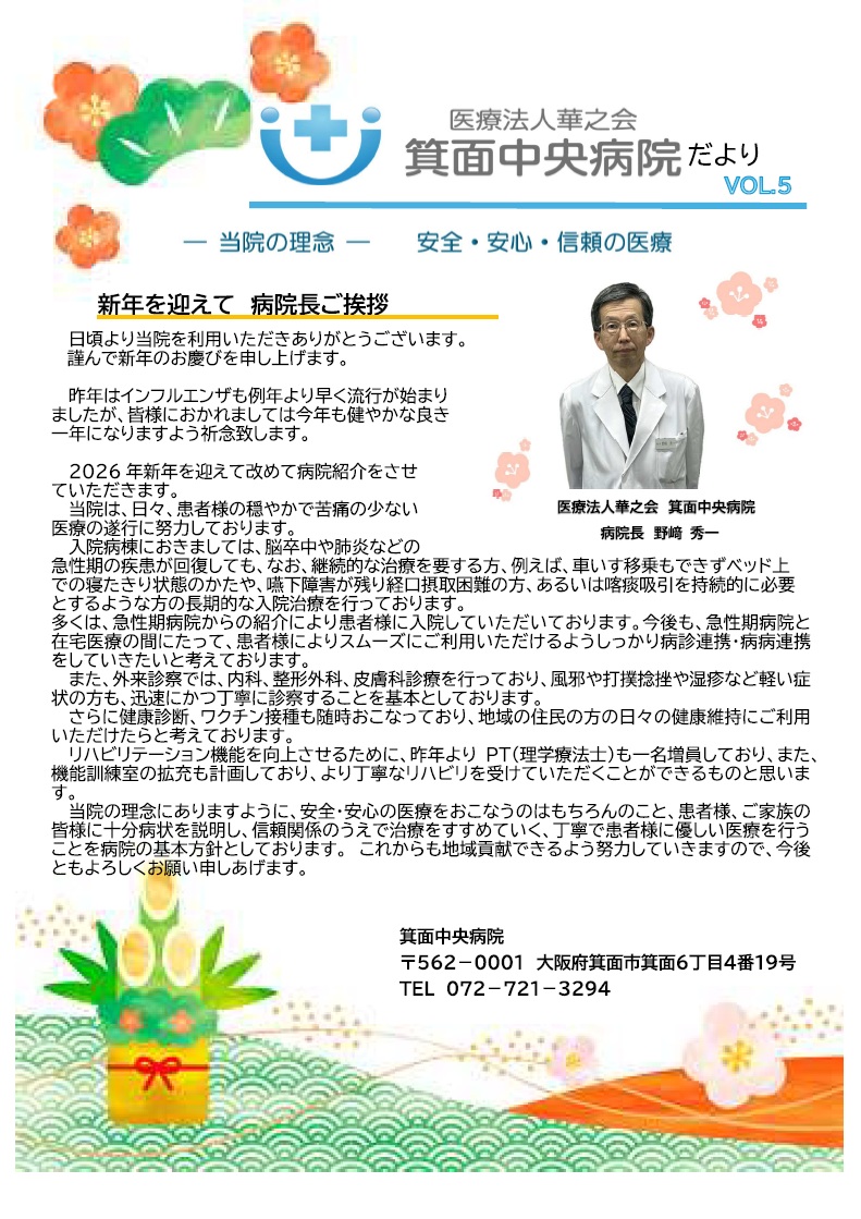 箕面中央病院だより VOL.1