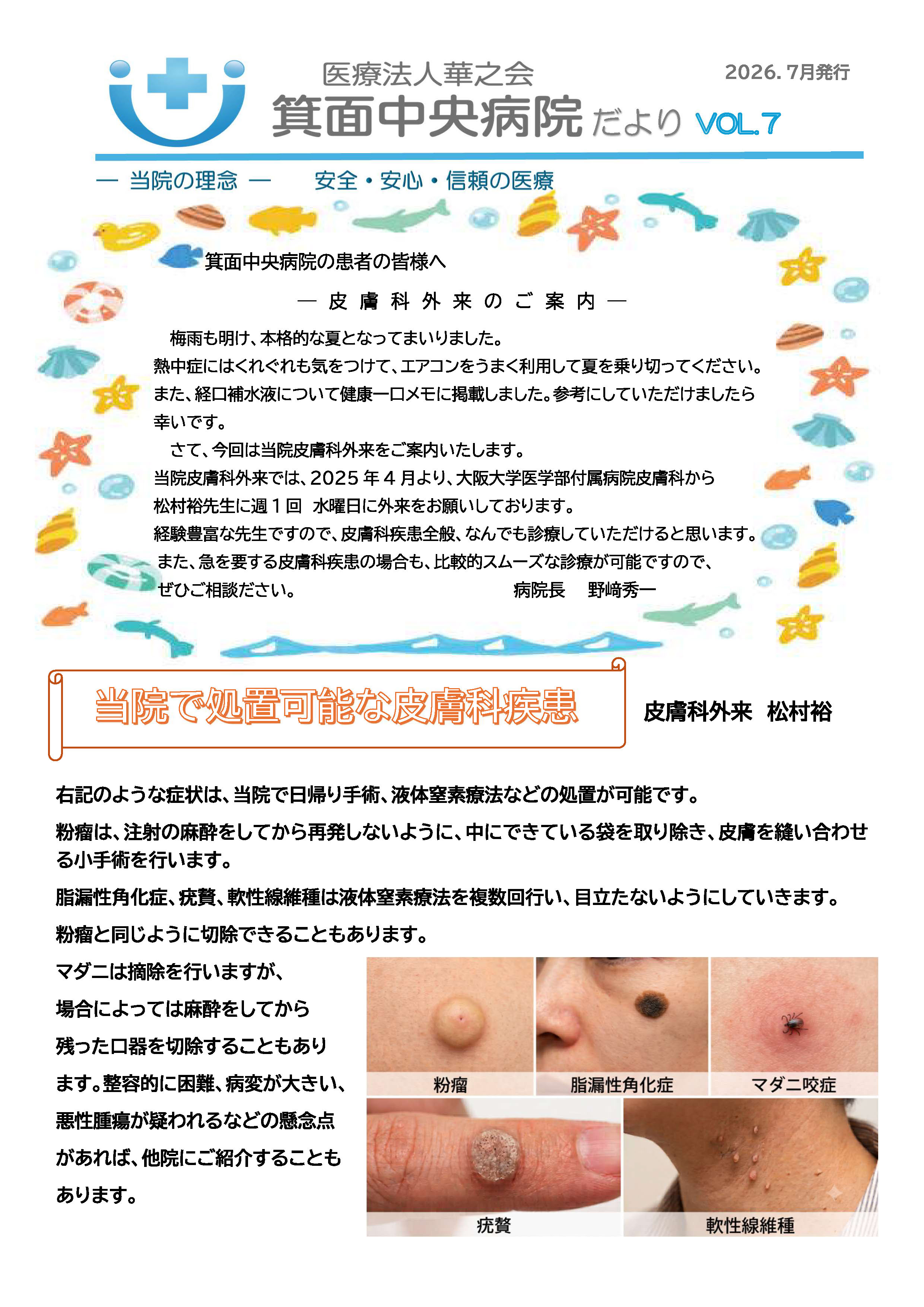 箕面中央病院だより VOL.7